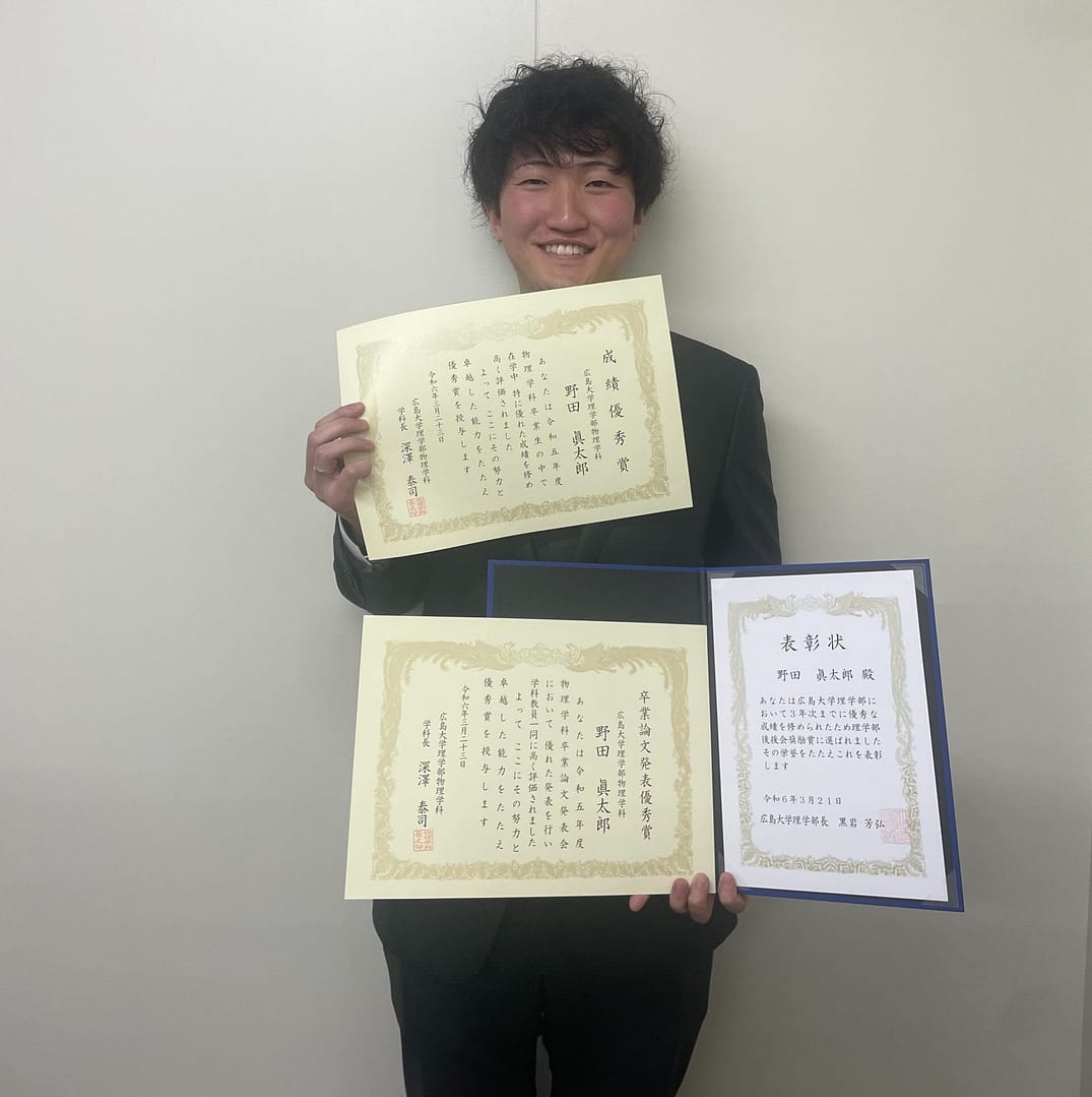 ４年生の野田眞太郎君「広島大学理学部後援会奨励賞」と「物理科学科の成績優秀賞」と「卒業論文発表優秀賞」をトリプル受賞！！(2024/3/23)