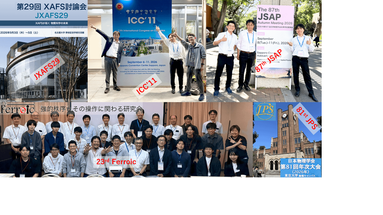 2026年秋：学会シーズンで頑張りました！