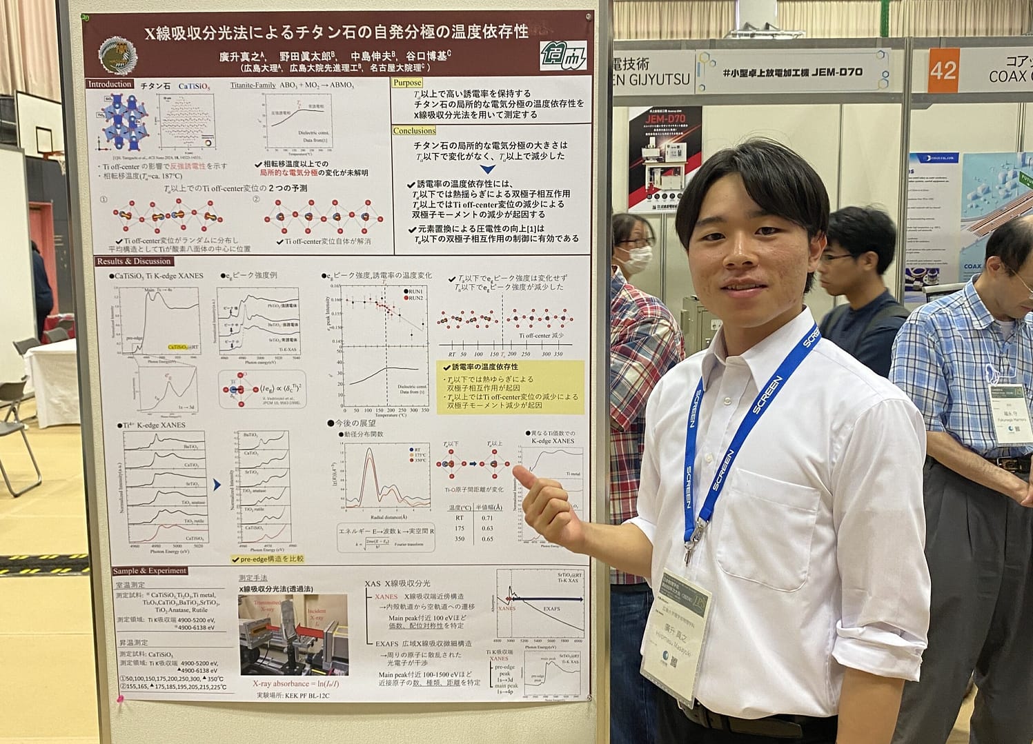 日本物理学会　第80回年次大会　に参加しました（2025/09/16-19）