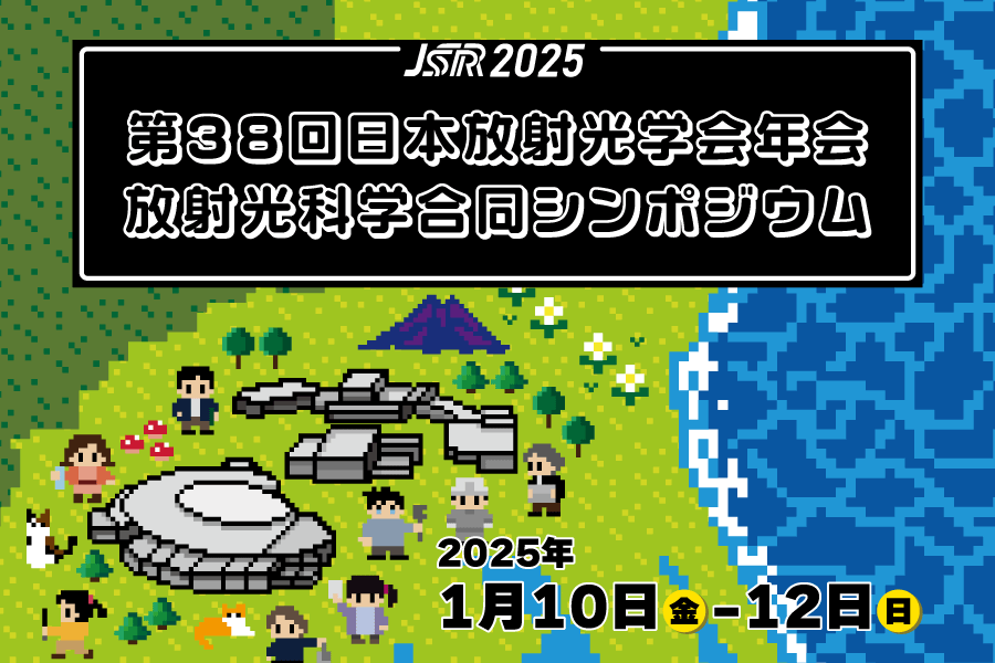 JSR2025にて学生発表賞受賞！！！（2025/01/12）